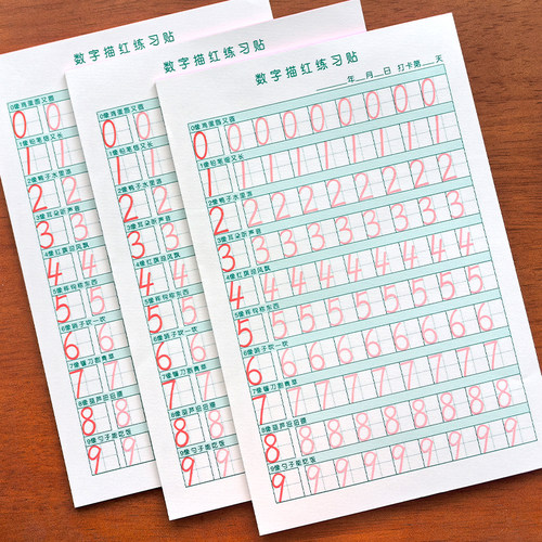幼儿园3-6岁0-9数字练字帖描红本