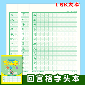 1-6年级小学生同步生字帖人教版