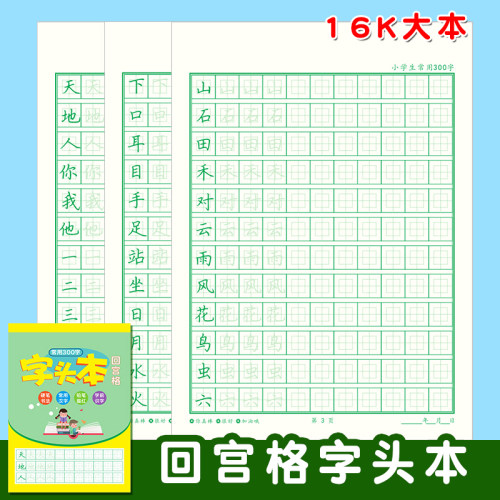 1-6年级小学生同步生字帖人教版