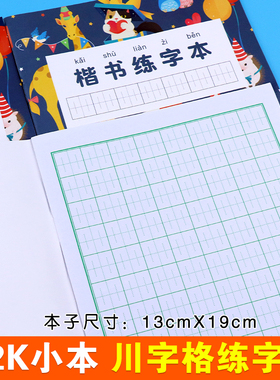 32k小学生作业本张法格硬笔书法纸神笔易练字拼音本川字格神宫格