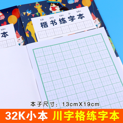 32k小学生作业本张法格硬笔书法