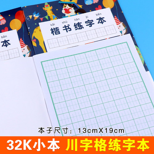 32k小学生作业本张法格硬笔书法