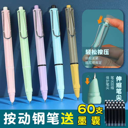 按动钢笔可换墨囊书写练字钢笔