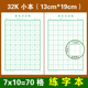 70字田字格本每日一练打卡70格米字格硬笔书法纸小学生七言练字本