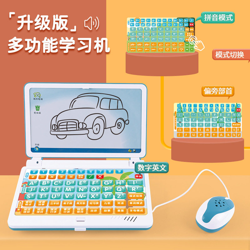 儿童电脑益智玩具早教机宝宝学习机小孩仿真模型三岁幼儿园礼物