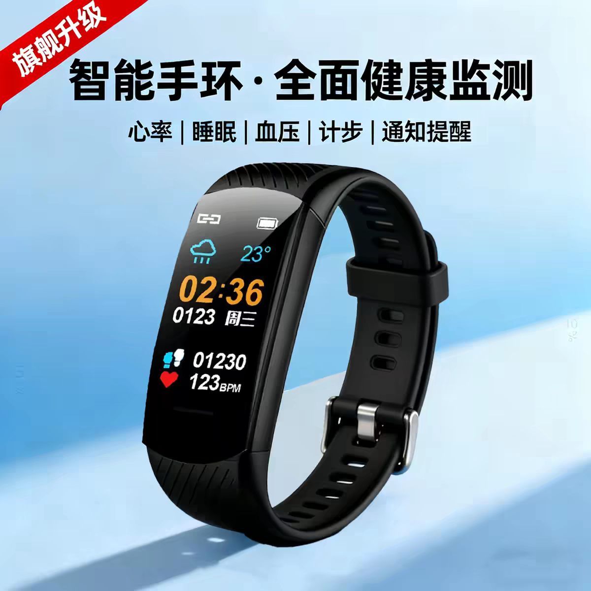 大彩屏防水智能手环血压心率