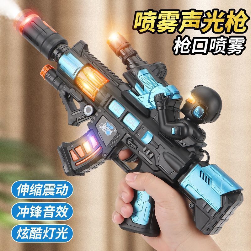 喷雾电动儿童玩具枪冲锋枪模型手枪3岁小孩六一礼物6充电声光发光