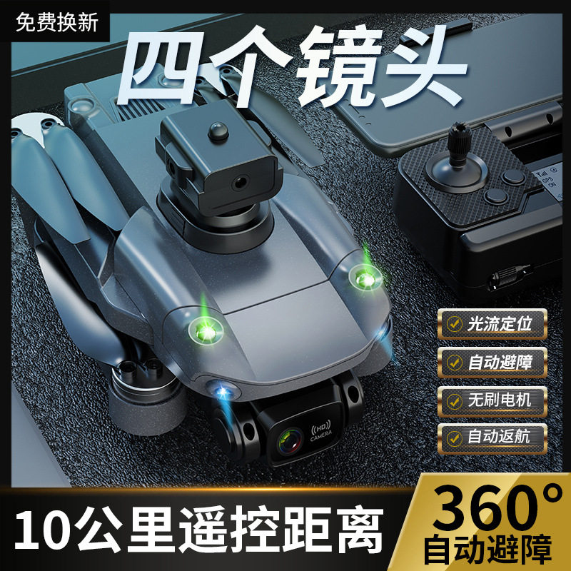 新款黑科技无人机航拍8k高清专业成人飞行器智能儿童遥控飞机玩具