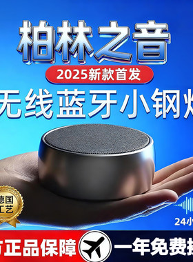 BS01德国金属小钢炮无线蓝牙迷你音箱大音量户外便携式超重低音炮