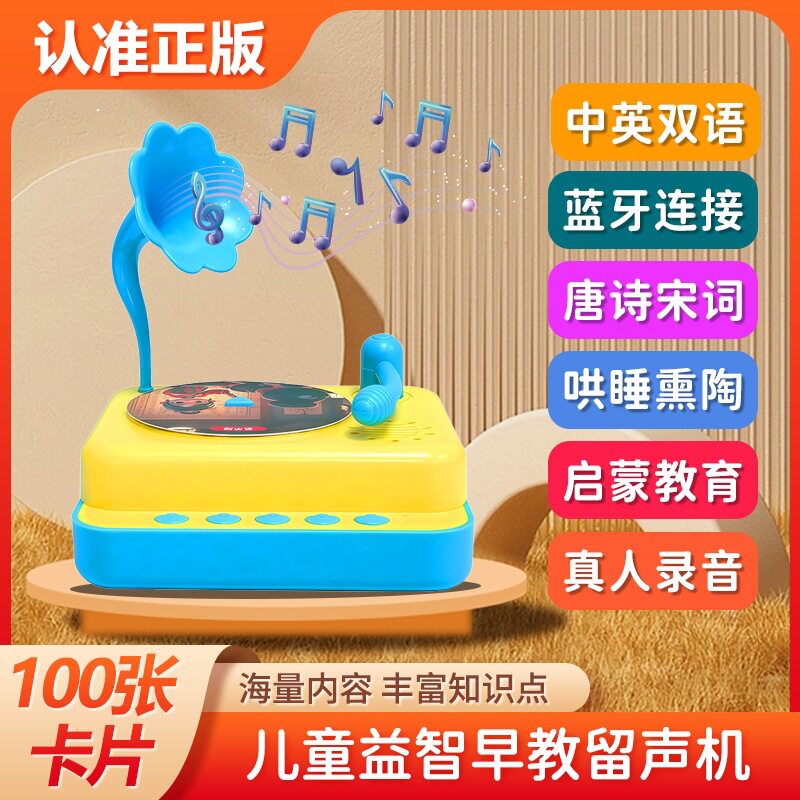 新款儿童早教启蒙留声机幼教成语故事儿歌童话故事寓言故事学习机