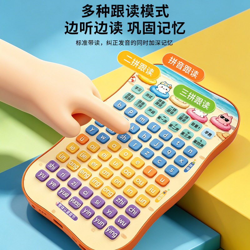幼小衔接一年级拼音点读机