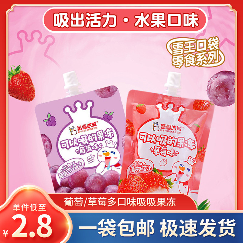 蜜雪冰城雪王魔法铺果冻零食可以吸的儿童水果汁味休闲吸吸果冻