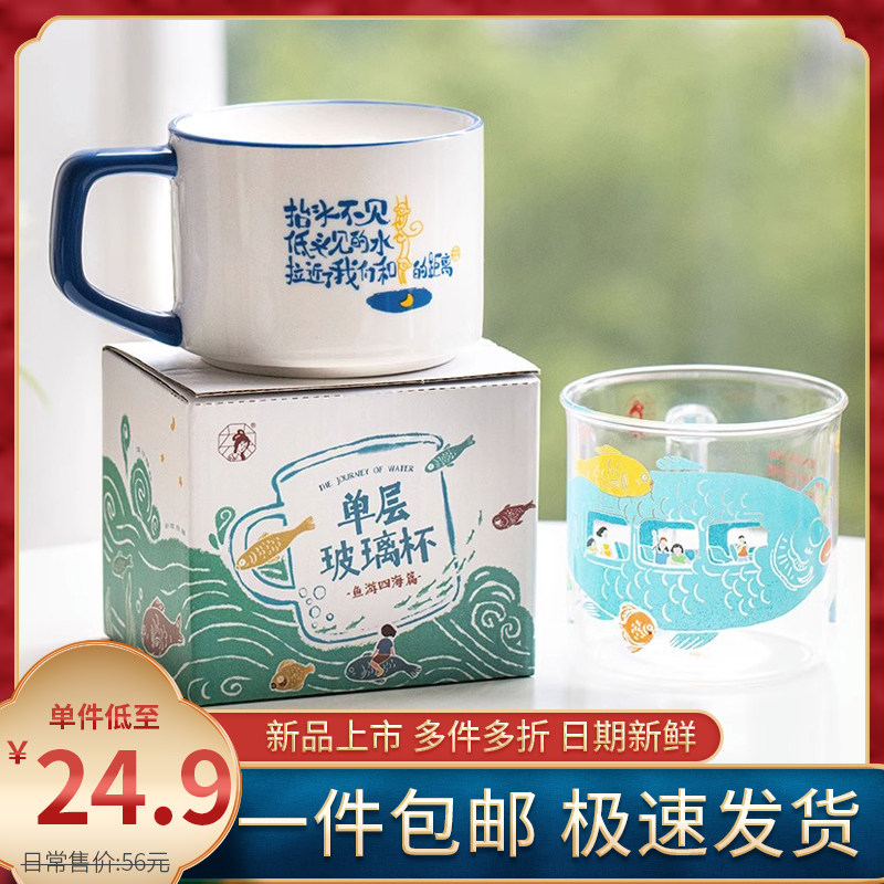 茶颜悦色远水集篇玻璃杯小贵胄杯马克杯中式原创可爱茶杯陶瓷水杯