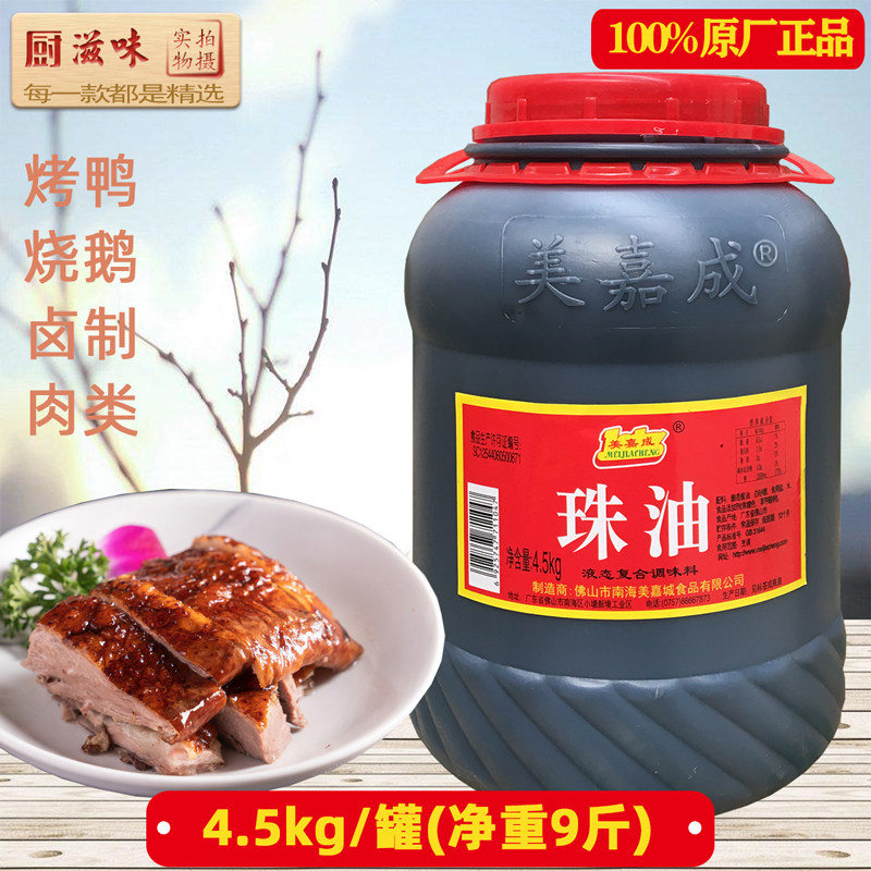 美嘉成珠油4.5kg罐装商用 焦糖色 上色 烧烤