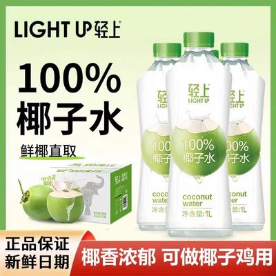 轻上椰子水0脂椰汁饮品