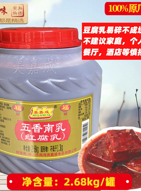 美嘉成南乳2.68/2.5kg红腐乳/白腐乳 餐饮 焖扣肉蒸焖肉粽子拌馅