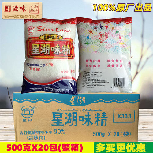 星湖味精500克x20袋99%纯