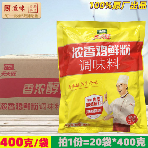 太太乐天天旺浓香鸡鲜粉1箱400克