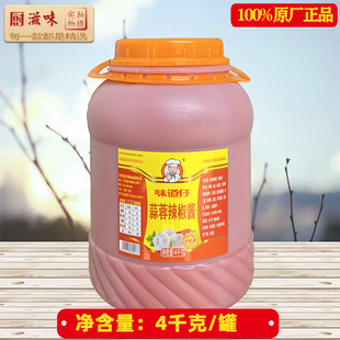 味道仔蒜蓉辣椒酱4千克 罐装商用 磨细无籽 蒜香微辣 小吃蘸酱