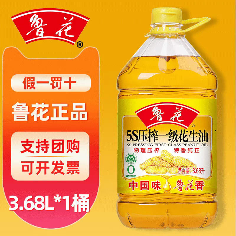 鲁花5S压榨花生油3.68L 一级纯花生油 正宗家用炒菜
