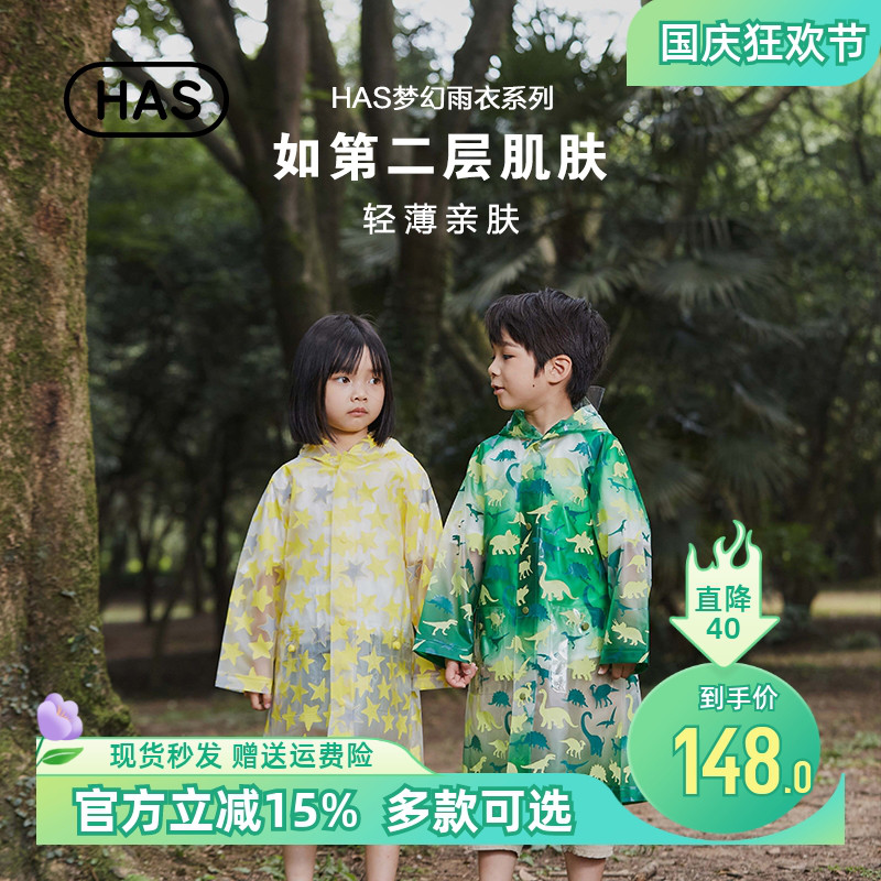 韩国HAS2021新款梦幻tpu时尚幼儿园男女宝宝雨衣 长款薄款可防晒