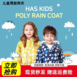 可防晒小橙子同款 薄款 雨衣长款 韩国HAS幼儿园男女宝学生时尚