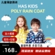韩国HAS幼儿园男女宝学生时尚 可防晒小橙子同款 雨衣长版 薄款
