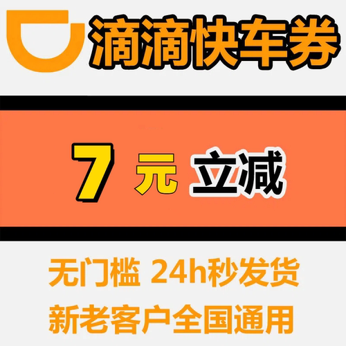 滴滴打车优惠券代金券