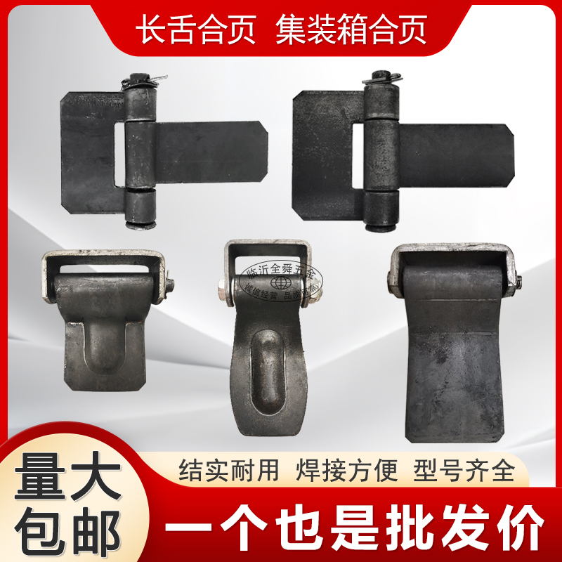 厢式货车斯太尔集装箱加厚后门合页长舌合页汽车重型铰链焊接拆卸