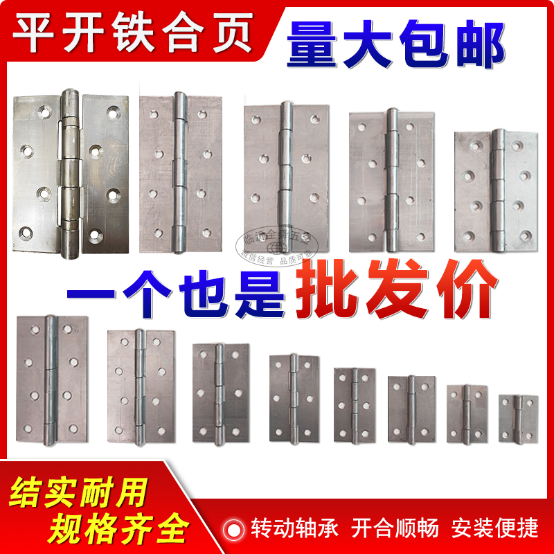 1寸2寸3寸4寸5寸6寸加厚木门铁合页箱包焊接铰链合页胶链固定绞链