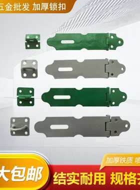 老式抽屉门扣暗箱扣铁门扣挂锁扣搭扣锁片锁牌搭扣木门门鼻子吊扣