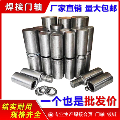 重型焊接门轴可脱卸圆柱合页铁门配件铰链配电箱冷镦门轴天地轴
