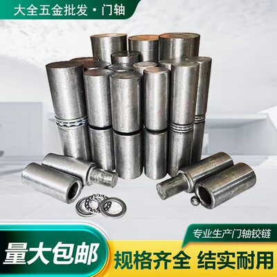 重型焊接门轴可脱卸圆柱合页铁门配件铰链配电箱冷镦门轴天地轴