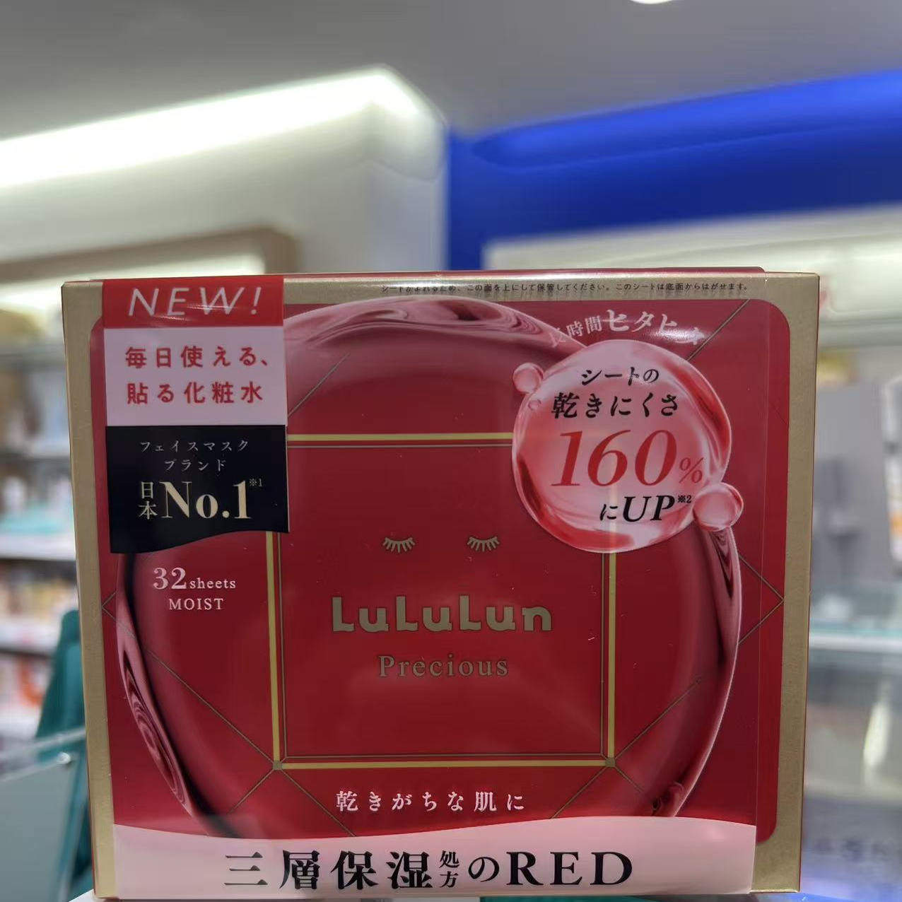 日本lu'lu'lun高保湿面膜