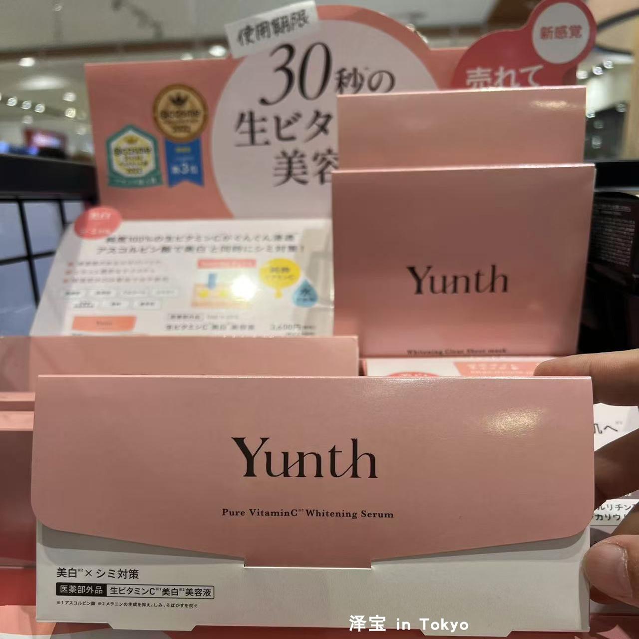 日本YUNTH生VC原液美白精华