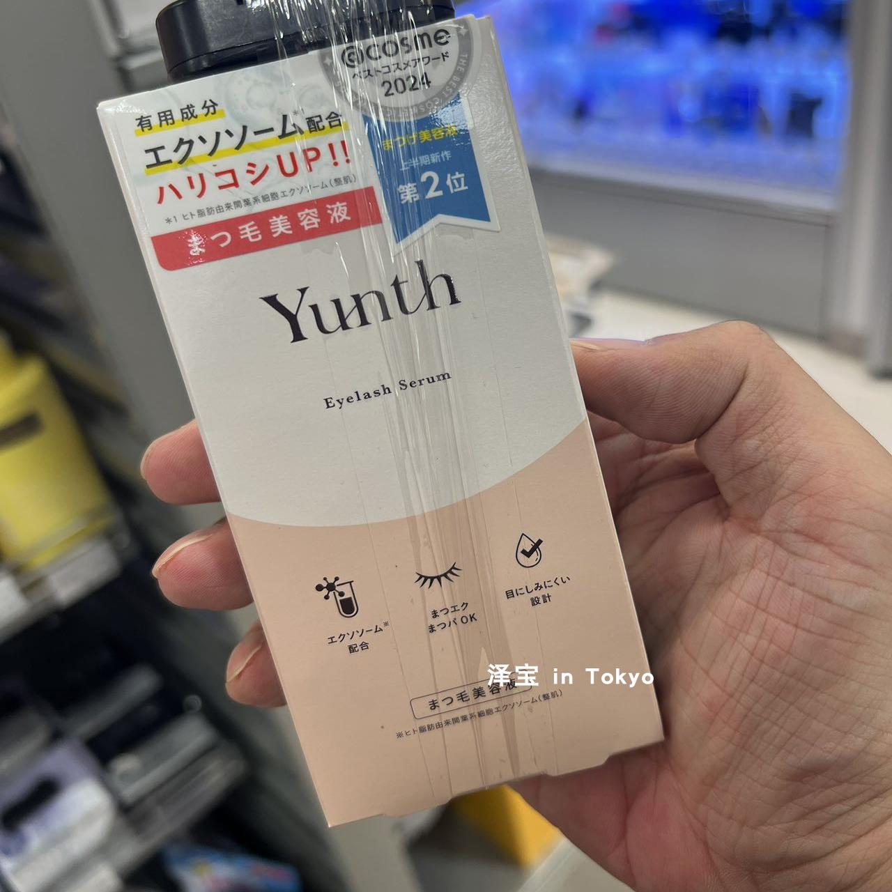 日本yunth浓密纤长睫毛增长液