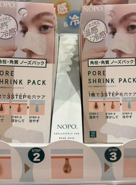 日本NOPO温感冷感清洁黑头角栓鼻贴 深层清洁毛孔收毛孔10片