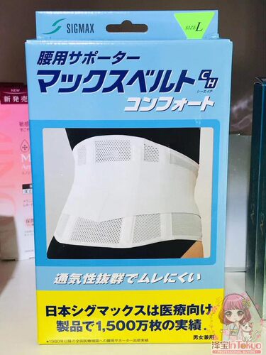 sigmax男女兼用医院推荐护腰带
