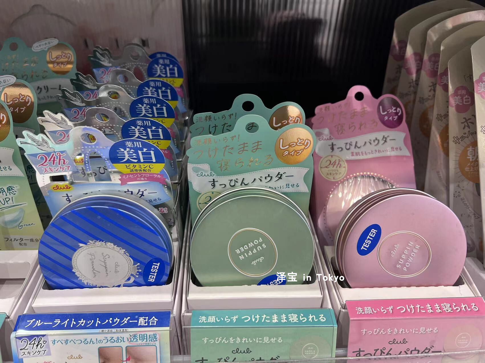 日本CLUB蜜粉定妆控油散粉