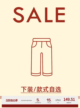 【PONGKIKI 08.25 20:00PM】新势力周专属断码捡漏合集  下装SALE