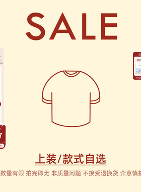 【PONGKIKI 08.25 20:00PM】新势力周 断码捡漏合集  上装SALE