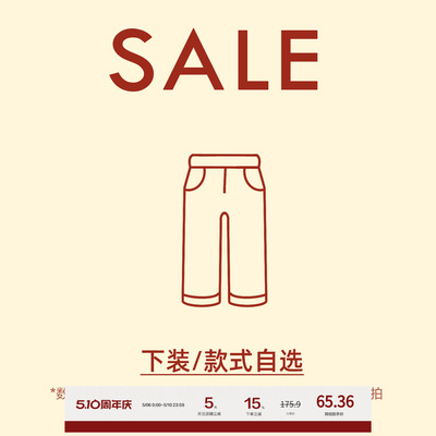 【PONGKIKI 08.25 20:00PM】新势力周专属断码捡漏合集  下装SALE