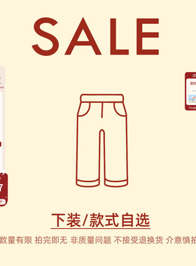 【PONGKIKI 08.25 20:00PM】新势力周专属断码捡漏合集  下装SALE