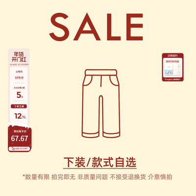 【PONGKIKI 08.25 20:00PM】新势力周专属断码捡漏合集  下装SALE