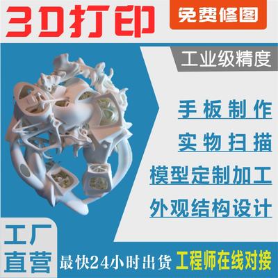 3D打印服务手板制作模型定制加工树脂尼龙ABS复模CNC外观结构设计