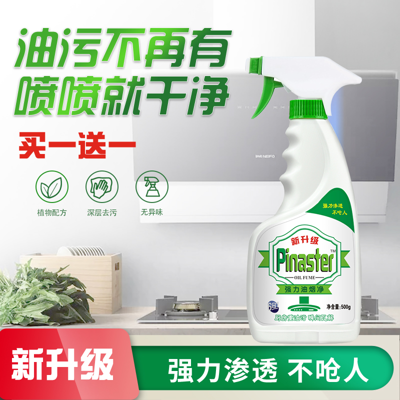 pinaster³éÓÍÑÌ»úÇåÏ´¼ÁÇ¿Á¦¼ÒÓóø·¿È¥³ýÖØÓÍÎÛ¹¸ÓÍÑ̾»ÂòÒ»ËÍÒ»