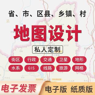 电子地图定制做电子手绘制城市大尺寸印刷标注Geojson定制