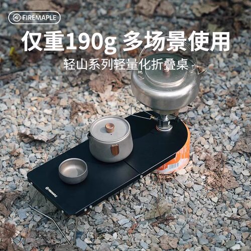火枫轻山轻量化户外折叠桌