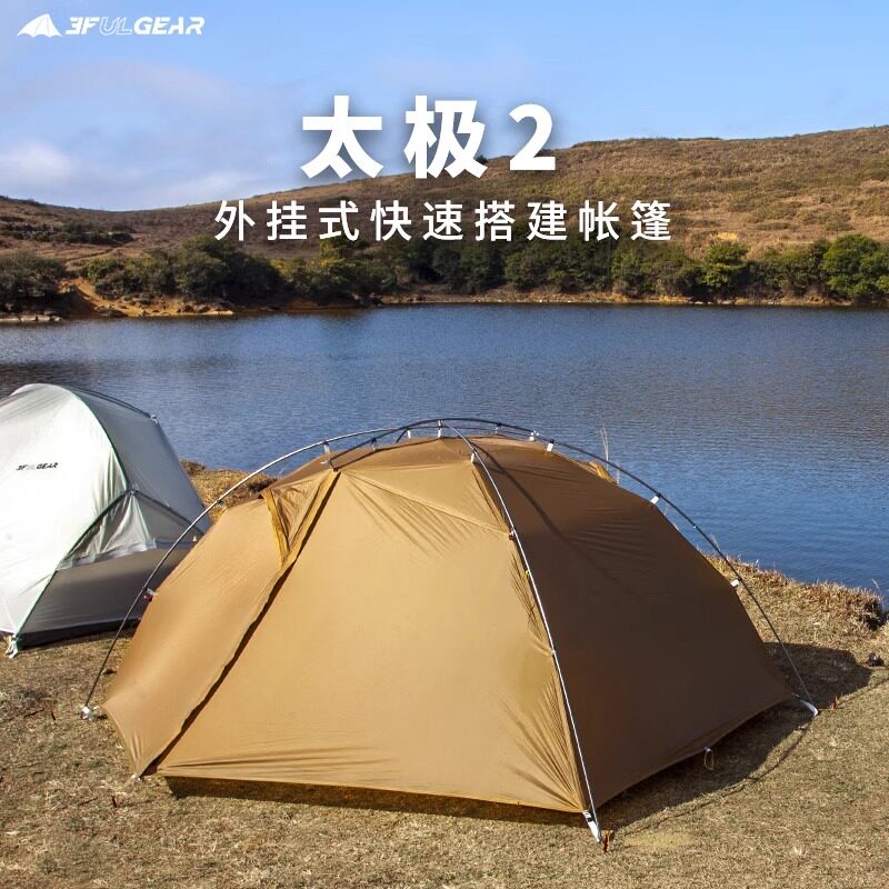 三峰出太极2外挂帐篷户外便携双人15D涂硅双层球形徒步登山四季帐