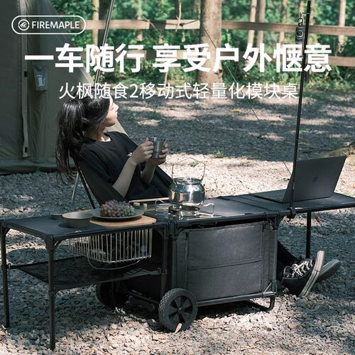 火枫随食2代轻量化户外移动厨房
